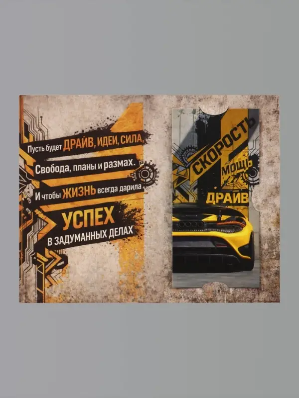 Открытка средняя с конвертом для денег &laquo;С Днём рождения!&raquo;, 12&times;18 см, автомобиль