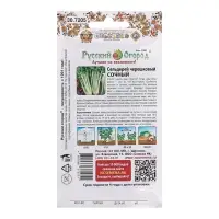 Семена Сельдерей "Сочный" черешковый, ц/п, 500 шт.