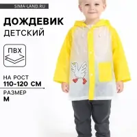 Дождевик детский &laquo;Гусь&raquo;, размер M, рост 110-120 см