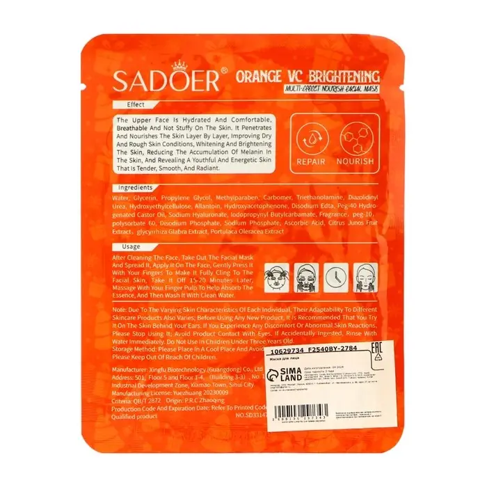 Новогодняя тканевая маска для лица с витамином С, увлажняющая Новогодняя тканевая маска для лица с витамином С, увлажняющая