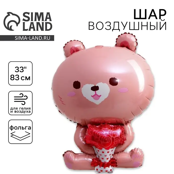 Воздушный шар фольгированный 33" &laquo;Медведь розовый&raquo;, фигура животного