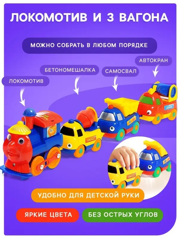 Поезд с машинками &laquo;Весёлый паровоз&raquo;, набор 4 шт., магнитная сцепка, работает от батареек