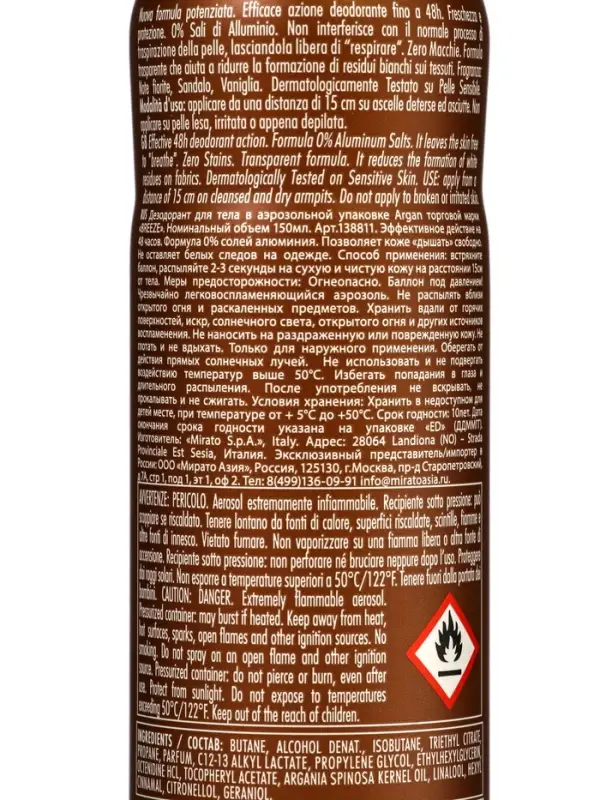 BREEZE Дезодорант aэрозоль  Argan 150 мл BREEZE Дезодорант aэрозоль  Argan 150 мл