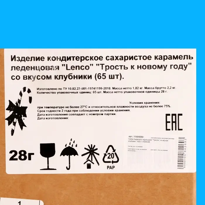 Набор Карамель леденцовая новогодняя Набор Карамель леденцовая новогодняя "Трость" со вкусом клубники, 65 шт х 28 г
