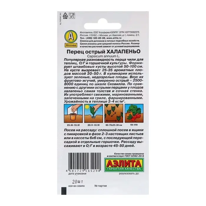 Семена Перец острый Семена Перец острый "Халапеньо", ц/п, 20 шт