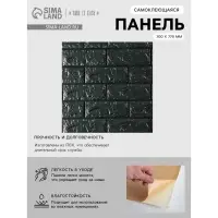 Панель ПВХ самоклеящаяся TAKE IT EASY &laquo;Кирпич&raquo;, 700&times;770 мм, цвет чёрный