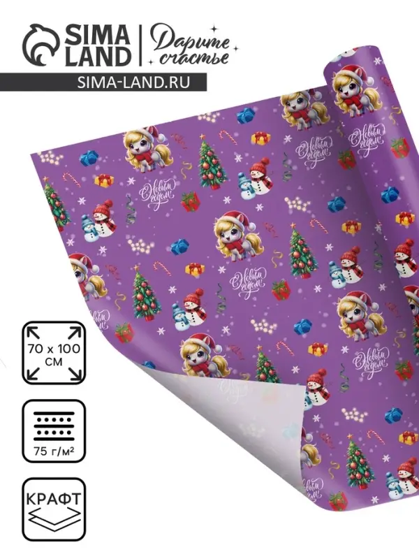 Бумага упаковочная крафтовая «Коняшка и снеговики 2026», 1 лист, 70×100 см Бумага упаковочная крафтовая «Коняшка и снеговики 2026», 1 лист, 70×100 см