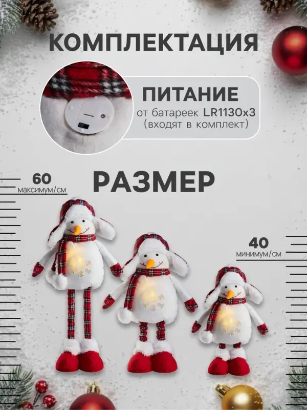 Светодиодная фигура &laquo;Снеговик&raquo; 40-60 см, текстиль, телескопические ножки, 1 LED, от батареек LR1130&times;3, свечение тёплое белое