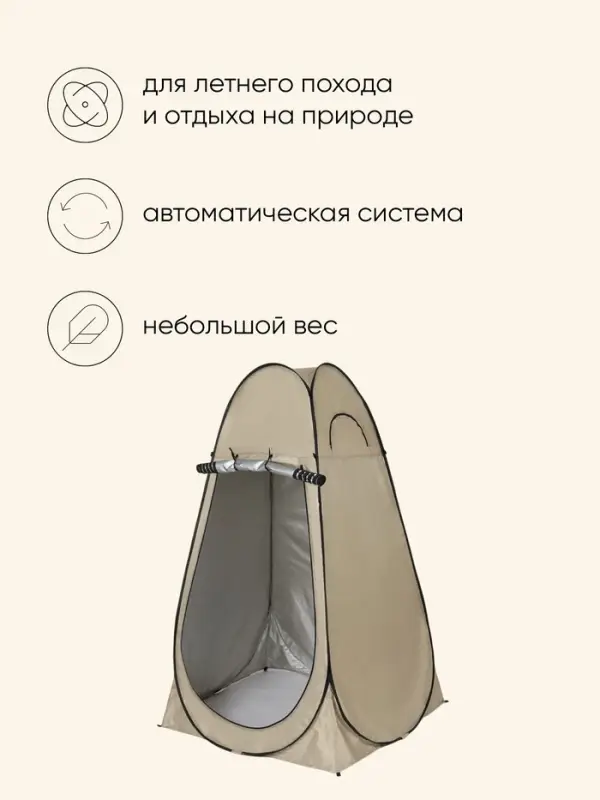 Палатка туристическая для душа и туалета maclay, 120&times;120&times;195 см, автоматическая, трекинговая, однослойная, бежевая