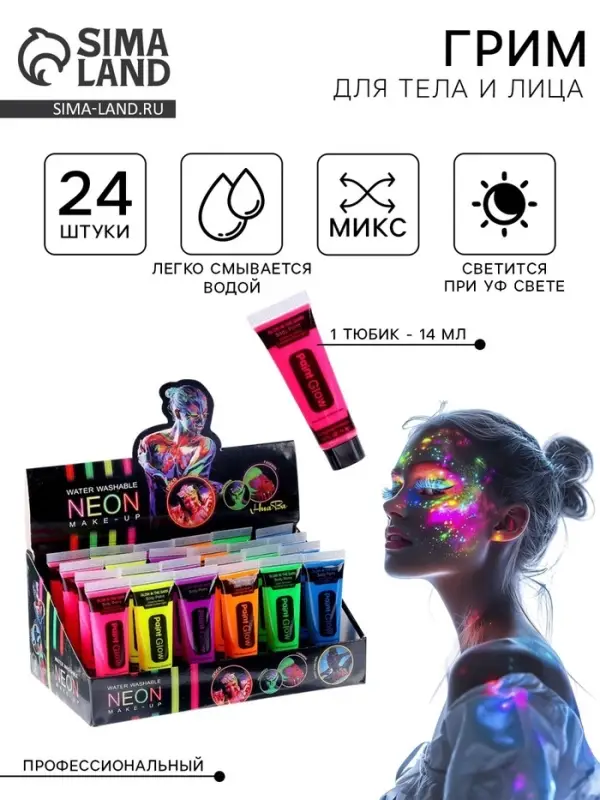 Грим для лица, неон, светится ночью, 14 мл., МИКС