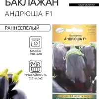 Семена баклажанов &laquo;Андрюша F1&raquo; Евросемена среднеспелые, без горечи
