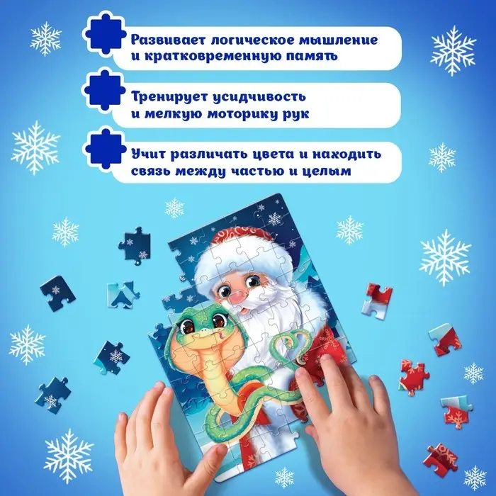 Пазл «Змейка и Дедушка Мороз», 54 детали