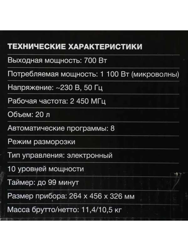 Микроволновая Печь HYM-D2077 20л. 700Вт белый