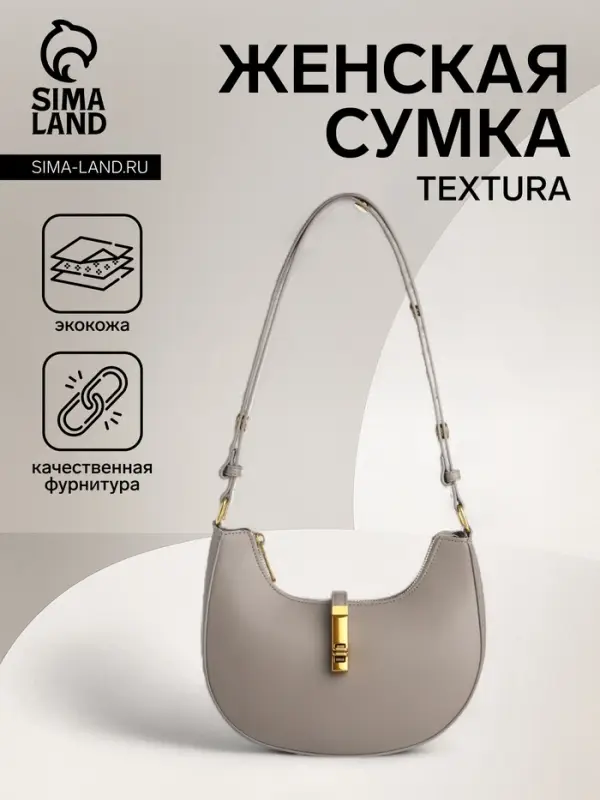 Сумка женская багет TEXTURA на молнии, 24&times;6&times;14 см, серая