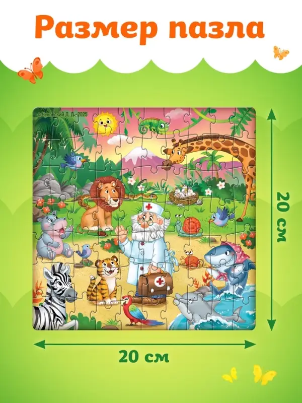 Пазлы 4 в 1 &laquo;Айболит&raquo;