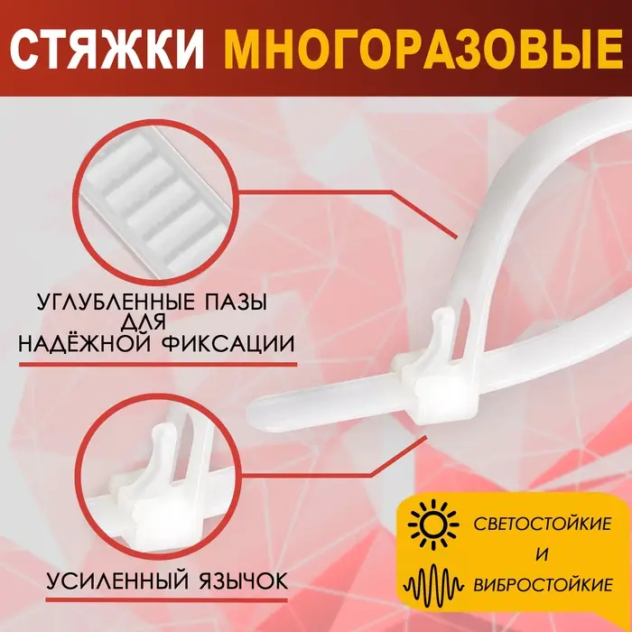 Хомут нейлоновый ТУНДРА, многоразовая, 7.2&times;250 мм, белый, 50 шт.