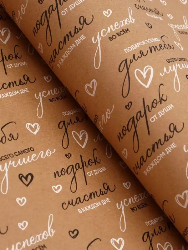 Бумага упаковочная крафт &laquo;Пожелания&raquo;, черный/белый, 0.7&times;10&plusmn;5% м, 60 г