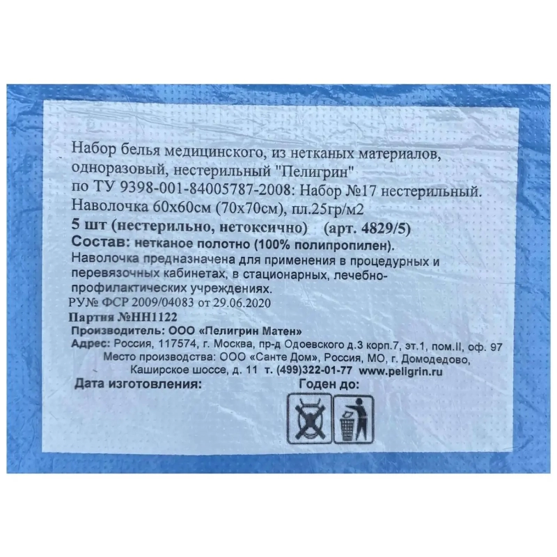 Наволочка н/с 60х60см спанбонд пл.25, голубой, 5шт/упак, 4829/5