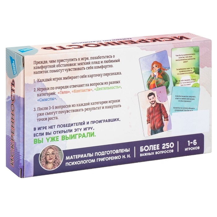 Настольная психологическая игра «Искренность», 18+ Настольная психологическая игра «Искренность», 18+