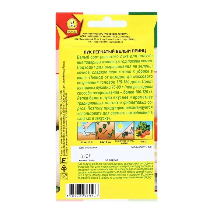 Семена Лук репчатый Семена Лук репчатый "Белый принц", 0,5 г