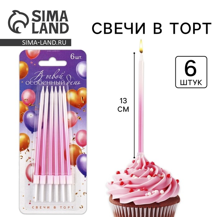 Свечи для торта «В твой особенный день», розовые, 6 шт., 13 х 0,4 см Свечи для торта «В твой особенный день», розовые, 6 шт., 13 х 0,4 см