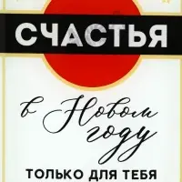 Блюдо сервировочное новогоднее &laquo;Счастья в Новом году&raquo;, 12&times;35 см