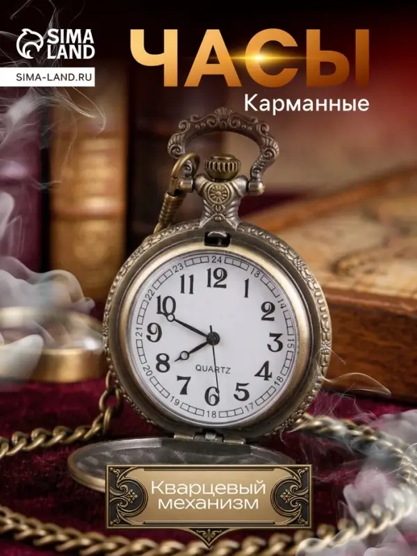 Карманные кварцевые часы &laquo;Паровоз&raquo;, на цепочке 80 см