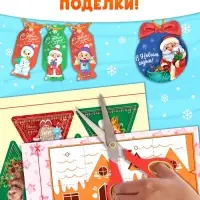 Книжки - вырезалки &laquo;Мастерская Деда Мороза&raquo;, набор 6 шт. по 20 стр.