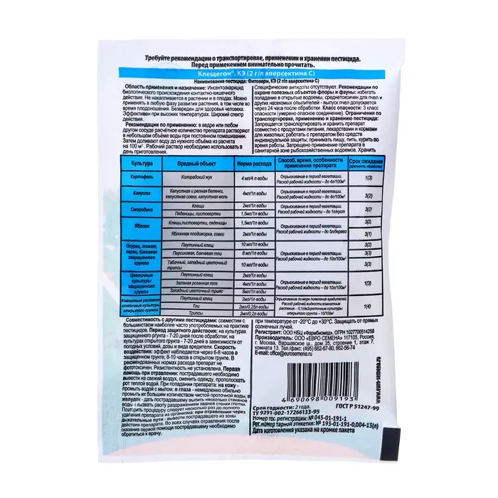 Средство от насекомых-вредителей Клещегон 4 мл Средство от насекомых-вредителей Клещегон 4 мл