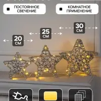 Светодиодная фигура &laquo;Звёзды серебристые&raquo; 20, 25, 30 см, металл, 220 В, свечение тёплое белое