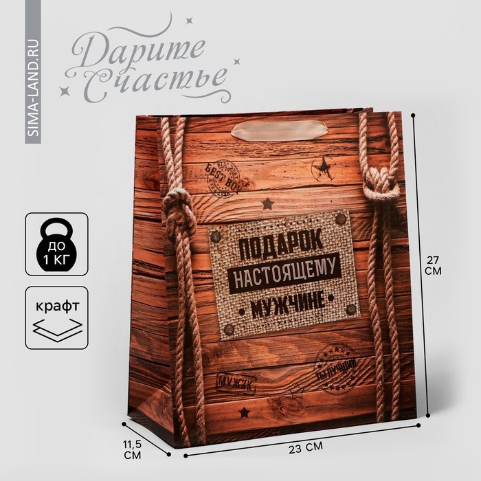 Пакет подарочный крафтовый вертикальный, упаковка, «Подарок настоящему мужчине», 23 х 27 х 8 см Пакет подарочный крафтовый вертикальный, упаковка, «Подарок настоящему мужчине», 23 х 27 х 8 см