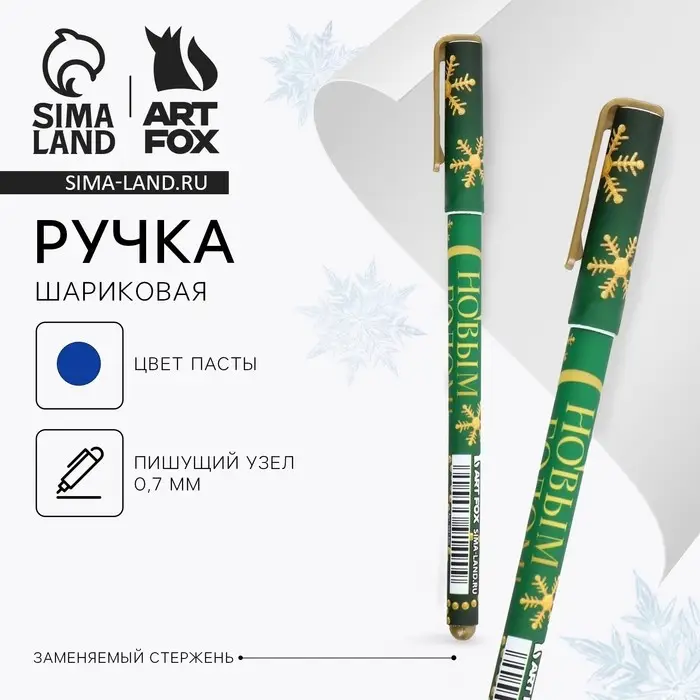 Ручка шариковая, синяя паста, 0.7 мм, с колпачком, пластик, софт-тач « С Новым годом» Ручка шариковая, синяя паста, 0.7 мм, с колпачком, пластик, софт-тач « С Новым годом»