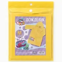 Дождевик детский, размер M, рост 100-110 см, &laquo;Ум и Хрум&raquo;