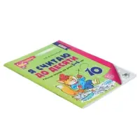 Рабочая тетрадь &laquo;Я считаю до десяти&raquo;, для детей 5-6 лет, Колесникова Е.В., новая обложка