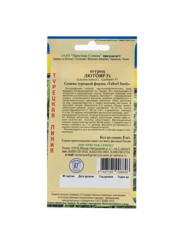 Семена Огурец &laquo;Лютояр&raquo; F1, 5 шт., &laquo;Престиж семена&raquo;
