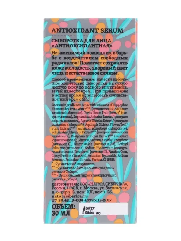 Сыворотка для лица антиоксидантная Natura Siberica Oblepikha C‑BERRICA, 30 мл