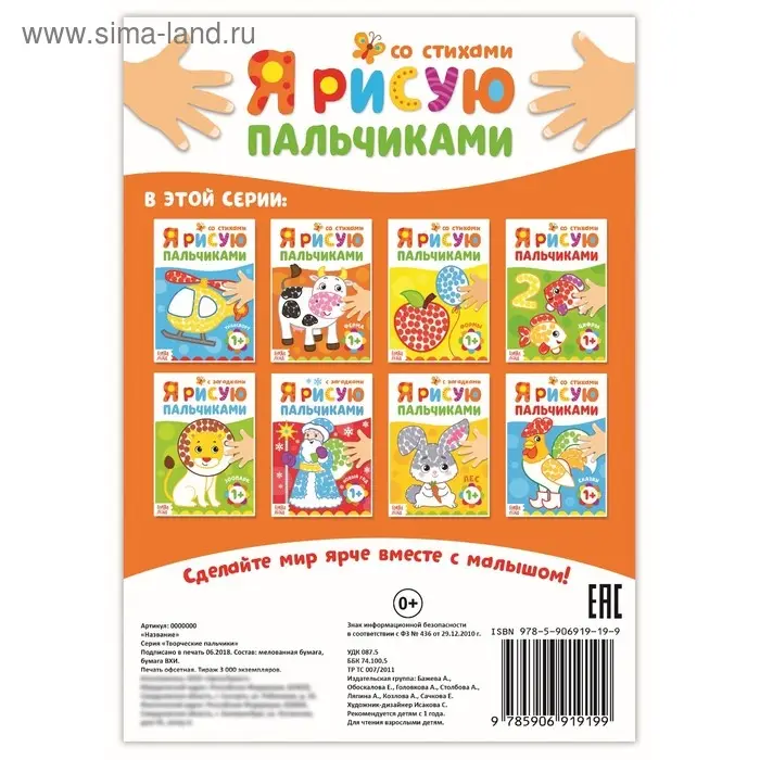 Раскраска для малышей «Рисуем пальчиками. Ферма», со стихами, 16 стр.