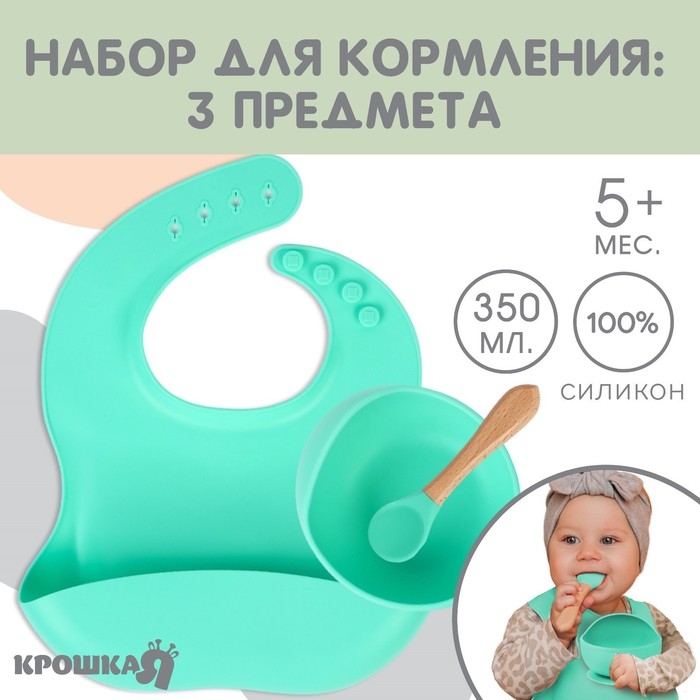 Набор для кормления: нагрудник, тарелка на присоске, ложка, Крошка Я, бирюзовый Набор для кормления: нагрудник, тарелка на присоске, ложка, Крошка Я, бирюзовый