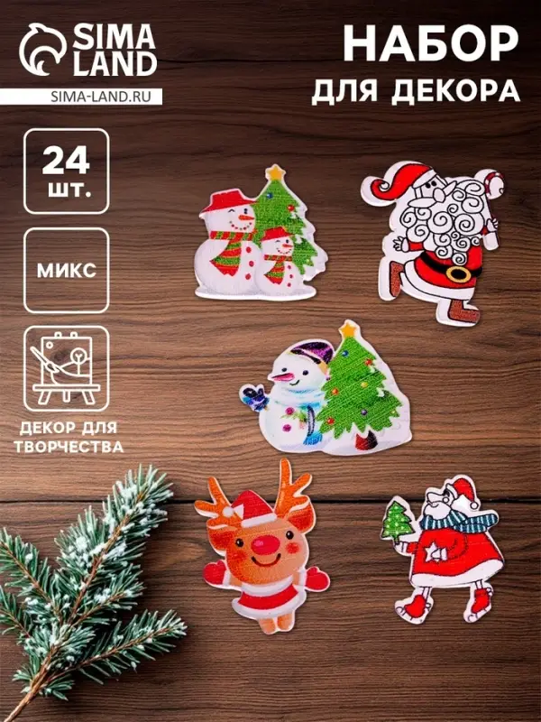 Набор для декора &laquo;Новогодний&raquo;, 24 шт., МИКС