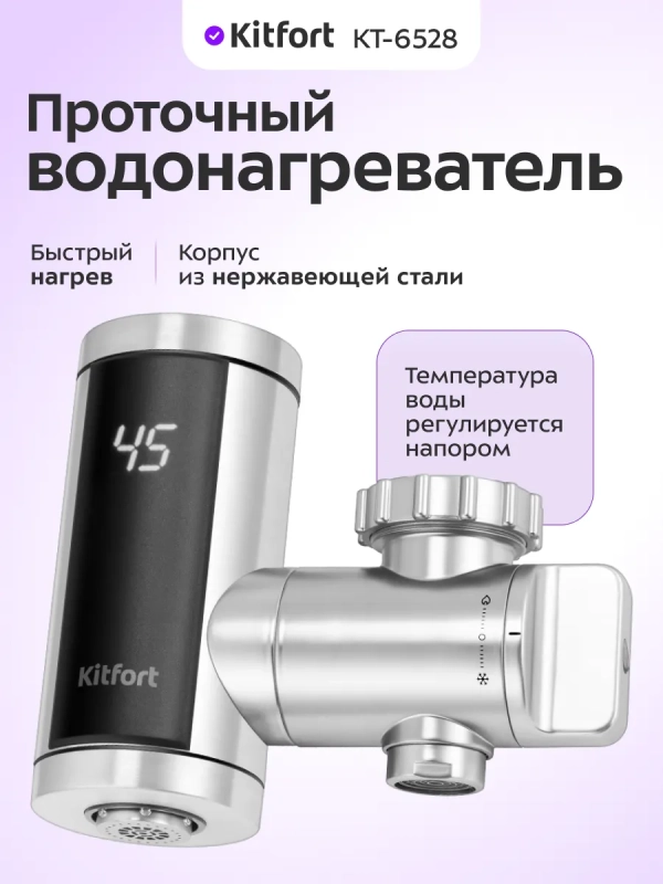 Водонагреватель проточный КТ-6528 - 3300 Вт Водонагреватель проточный КТ-6528 - 3300 Вт