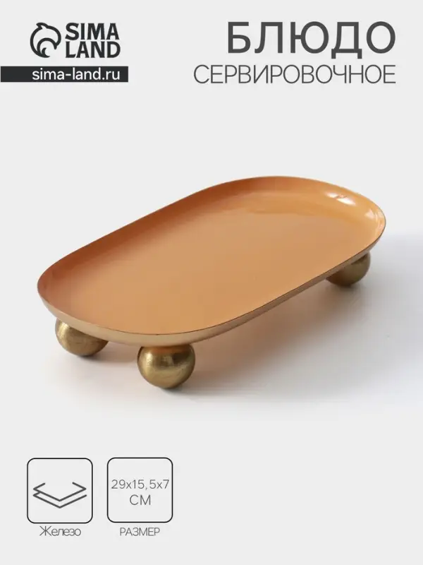 Блюдо сервировочное текстурное на золотых ножках сферах &laquo;Песок&raquo;, 29&times;15.5&times;7 &plusmn; 0.5 см