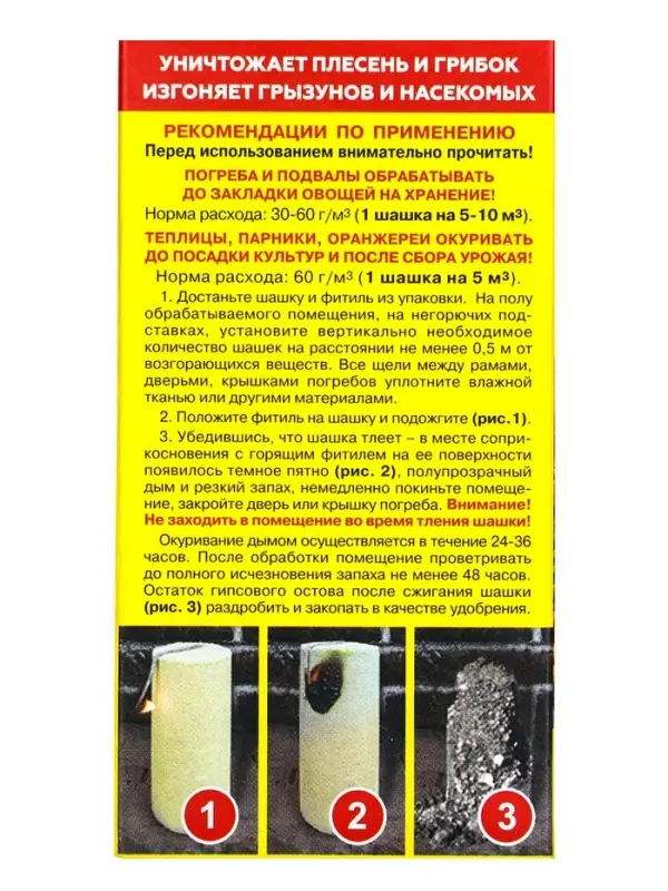 Серная шашка универсальная для дезинфекции погребов, подвалов &laquo;Фас&raquo;, 300 г