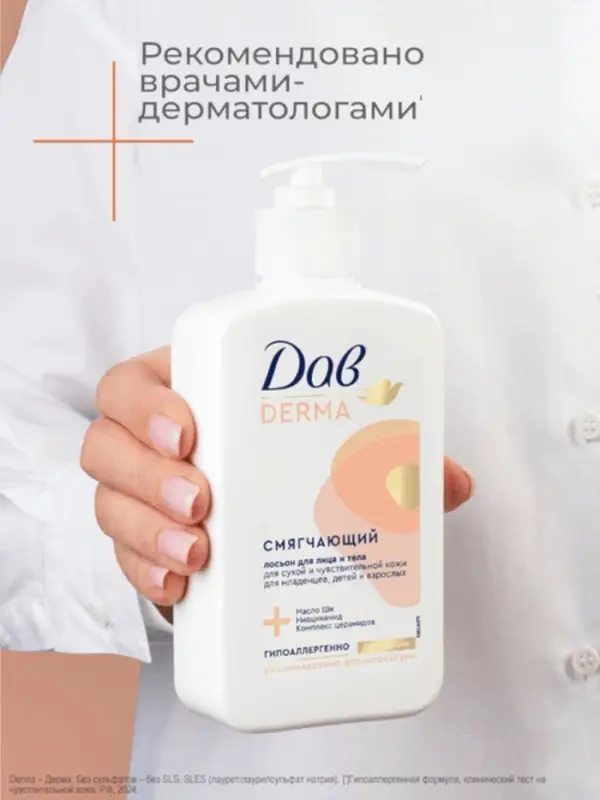Лосьон для лица и тела «Дав», смягчающий, для всей семьи, 280 мл