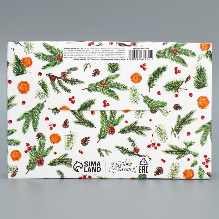 Коробка подарочная новогодняя складная «Уютного нового года», 18 х 12 х 7 см, Новый год