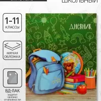 Дневник школьный для 1-11 классов, &laquo;Портфель&raquo;, мягкая обложка, 40 листов