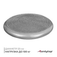 Подушка балансировочная ONLYTOP, массажная, d=33 см, серая