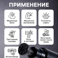 Массажёр для тела LEM-02, вибрационный, 4 насадки, 6 режимов, 1800-3200 об/мин, чёрный