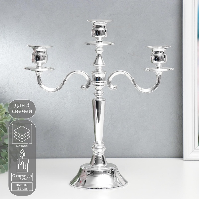 Подсвечник металл на 3 свечи  Подсвечник металл на 3 свечи "Элегантность" серебро 35х31х11 см