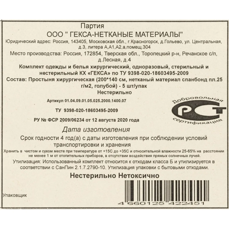 Простыня н/с 140х200см спанбонд пл.25 голубая 5шт/уп  Гекса