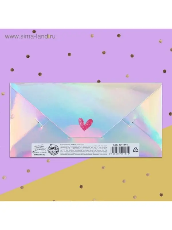 Конверт для денег «От всей души», голография, 16.5×8 см Конверт для денег «От всей души», голография, 16.5×8 см